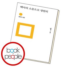 백야의 소문으로 영원히