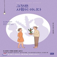 그것은사랑이아니다