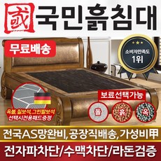 국민돌침대 S비고 싱글 1인용 돌침대