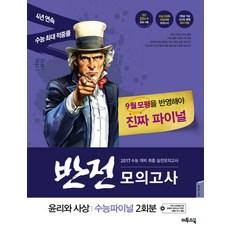 final실전모의고사윤리와사상