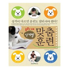 유니오니아시아 우리 개 성격별 맞춤 훈련