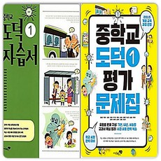 리베르 도덕1 자습서+평가문제집