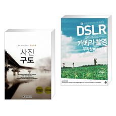 dslr&미러리스카메라촬영무작정따라하기