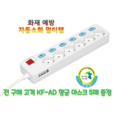자동소화멀티탭