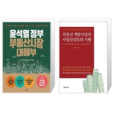 부동산개발사업의사업성검토및시행