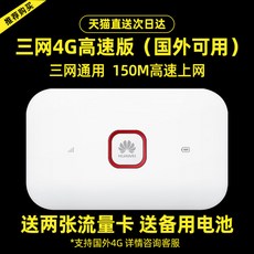 화웨이 휴대용 와이파이 노트북용 4G 무선 인터넷, 화웨이 E5572-855 (해외에서 사용 가능한 세 네트워크 4G 고속 버전 -4G) 이벤트 독점 가격_무료 얼리 어답터 패키지