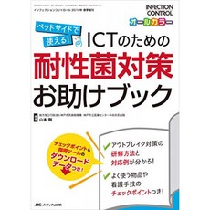 ICT에 대한 내성균 대책 도와 북 : 베 도사이도에서 사용할 수있다! (인훼쿠숀 컨트롤 2019 년 춘계 증), 단일옵션, 단일옵션