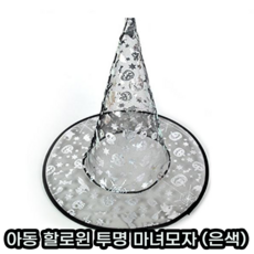 아기할로윈꼬깔모자