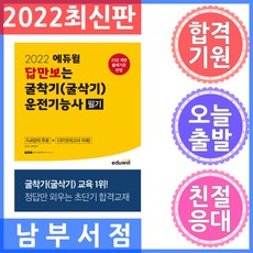 굴삭기운전기능사필기강의
