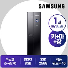 삼성 중고 컴퓨터 사무용 가정용 게임용 조립PC 데스크탑, i5-4세대/8G/SSD256G