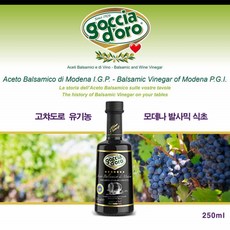 유기농 발사믹 식초 와인 자연발효 포도 마시는 식초 닭가슴살 샐러드 드레싱 발효 과일 이탈리아 식초