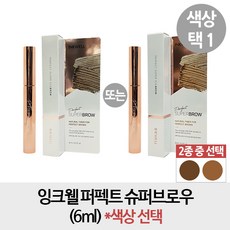 잉크웰아이브로우