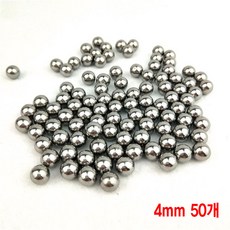 와이지알씨 스텐레스 스틸 쇠구슬 4mm 50개 세트 새총 메탈 구슬 고급형
