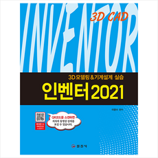 인벤터2021