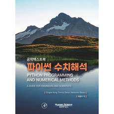 파이썬수치해석