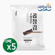 청정 완도 특산물 무조미 구워나온 곱창김 10매 x 5봉 LAGG105, 28g, 5개