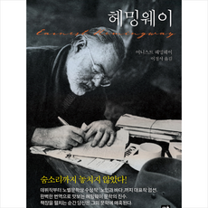 헤밍웨이