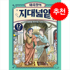 채사장의 지대넓얕 12 철학의 시작 + 쁘띠수첩 증정, 돌핀북, 도서