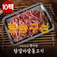 국내산 갈비살 조리기능장 박지영의 갈비살 불고기 10팩, 10개