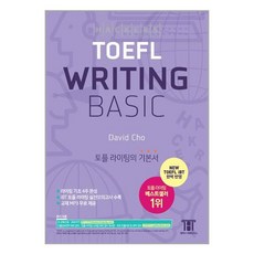 [해커스어학연구소(Hackers)]해커스 토플 라이팅 베이직 (Hackers TOEFL Writing Basic), 해커스어학연구소