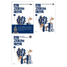 한일전책
