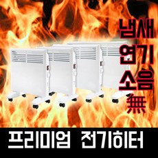 건조하지않은히터
