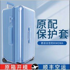 Rimowa 보호 슬리브 보호 커버 31인치 33인치 보호 케이스 리모와