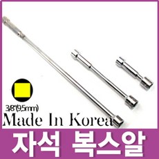 3/8인치 자석 롱 연결대 자석 복스알 복스소켓 아답타 연결대 3/8" 10mm 롱연결대 특수공구 복스대, 1개, 3/8인치 자석 롱연결대-150x8