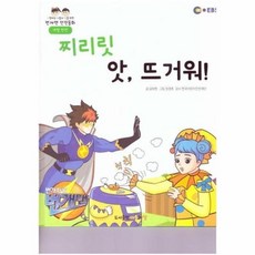 번개맨안전동화10권세트