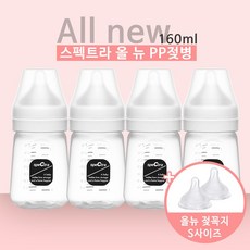 [베이비송]스펙트라 PP 젖병 160ml 4개, S(0~3개월용), 핑크캡