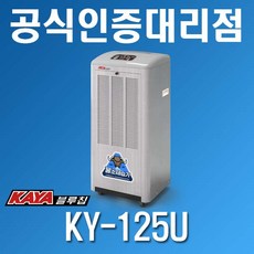KAYA [가야블루칩] 산업용 물소 제습기 KY-125U