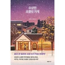 수상한베이커리