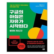 구글의아침에는자유가시작된다