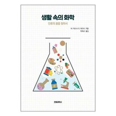 사이플러스생활속의화학