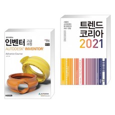 인벤터2021