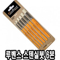 Lo3베드샵_®루벤스 스텐실붓 6본조 0-5호 보조붓 그리기붓 스텐실붓 스텐실미술붓 미술붓+gda10찜, 좋아요㉾, 좋아요㉾