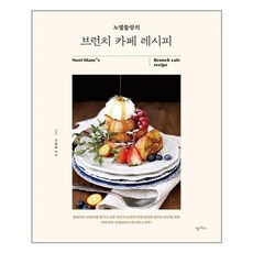 노엘블랑의 브런치 카페 레시피 / 팜파스