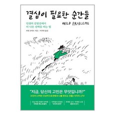 세계사 결심이 필요한 순간들 (마스크제공)