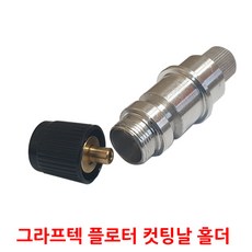 GRAPHTEC 컷팅날 HOLDER CB09U CB15U 호환 호환 용품