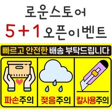 소형택배박스 취급주의 스티커 50매(4X7), 옐로우(50매)