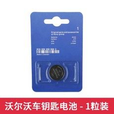 볼보스마트키배터리