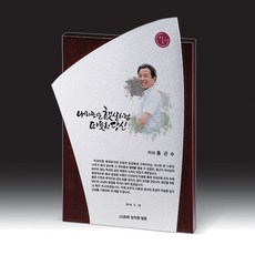 감사패 공로패 칠순선물 트로피 상패제작 hb-7384S, 1개