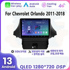 쉐보레/GM대우 올란도 9" 2011-2018 안드로이드 네비게이션 8코어 RAM 8G 스토리지 128G, EK232