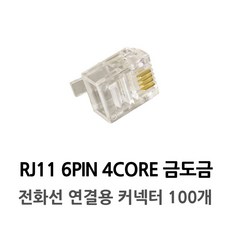 전화선연결잭