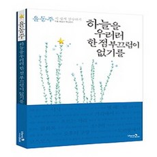 윤동주시