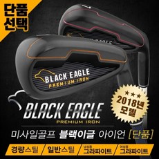 미사일골프 BLACK EAGLE 비공인 고반발 중공구조헤드 스틸/그라파이트 남/여 아이언 단품(단품-택1), 7번아이언_일반스틸 120g