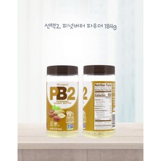 PB2 푸드 디오리지날 피넛버터 파우더, 2. 피넛버터 파우더 184g