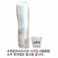교림 크린텍 소주컵 50개입 40줄입 BOX 작은컵 주방용품 > 주방일회용품 종이컵/투명컵/일회용컵 일반종이컵, 1개