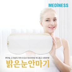 메디니스 [메디니스]지압 피로해소 무선 눈 마사지기 밝은눈안마기 MVP-3000, 없음