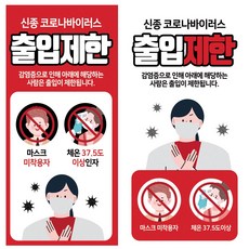 마스크 착용 코로나 안전 문구 안내문 포스터 현수막 배너 플랜카드 플랭카드 제작, B-레드